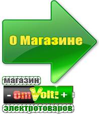 omvolt.ru Энергия Classic в Ростове-на-Дону